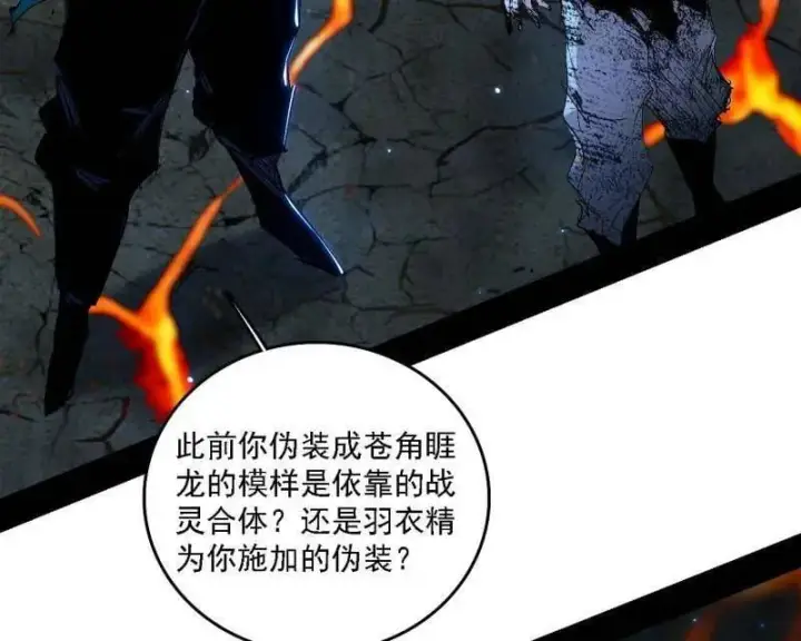 漫画《我为邪帝》第540话 无赖战法VS无赖战法第118张图
