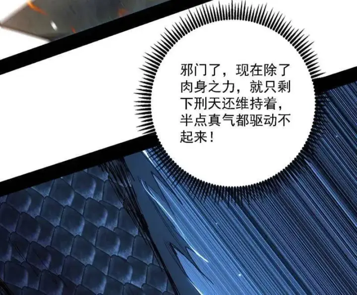 漫画《我为邪帝》第540话 无赖战法VS无赖战法第127张图