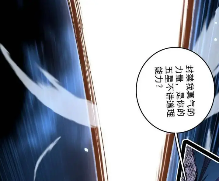漫画《我为邪帝》第540话 无赖战法VS无赖战法第131张图