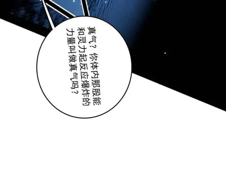 漫画《我为邪帝》第540话 无赖战法VS无赖战法第134张图