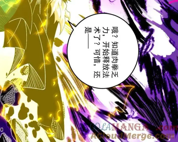 漫画《我为邪帝》第540话 无赖战法VS无赖战法第25张图