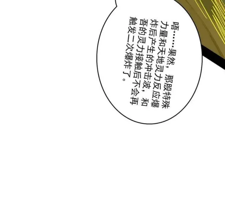 漫画《我为邪帝》第540话 无赖战法VS无赖战法第48张图