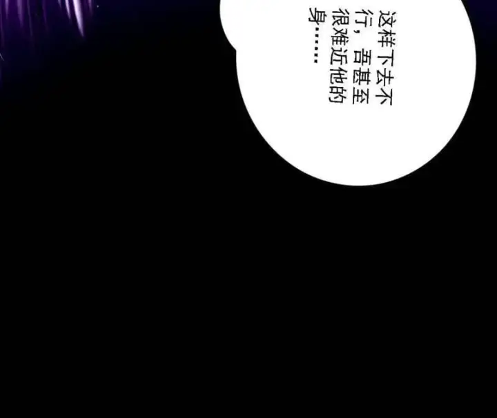 漫画《我为邪帝》第540话 无赖战法VS无赖战法第75张图