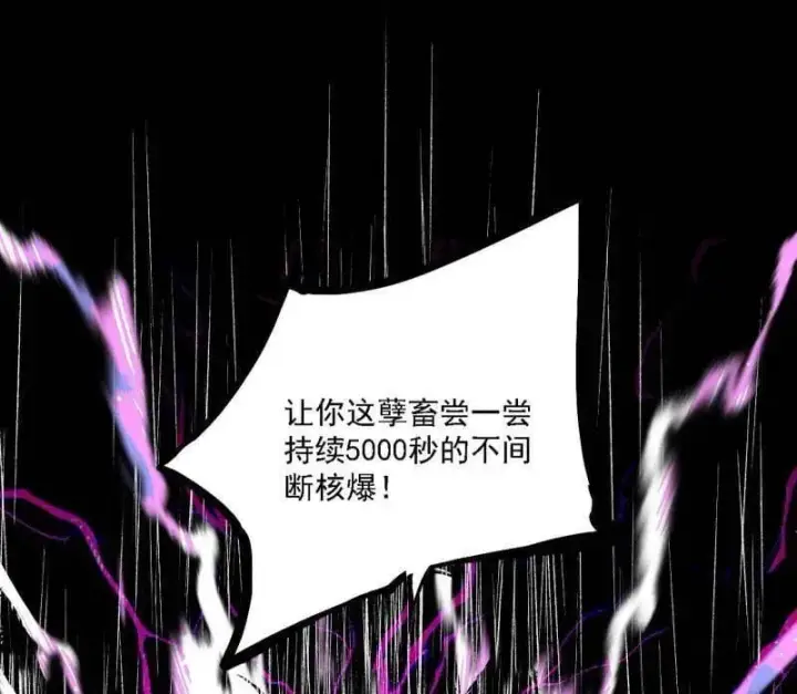 漫画《我为邪帝》第540话 无赖战法VS无赖战法第76张图