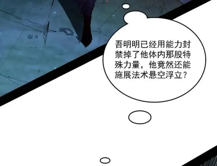 漫画《我为邪帝》第540话 无赖战法VS无赖战法第88张图