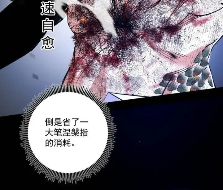 漫画《我为邪帝》第541话 封天蛋孵化！第120张图