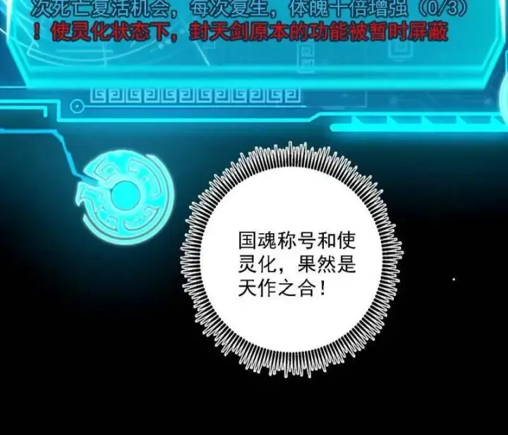 漫画《我为邪帝》第541话 封天蛋孵化！第122张图