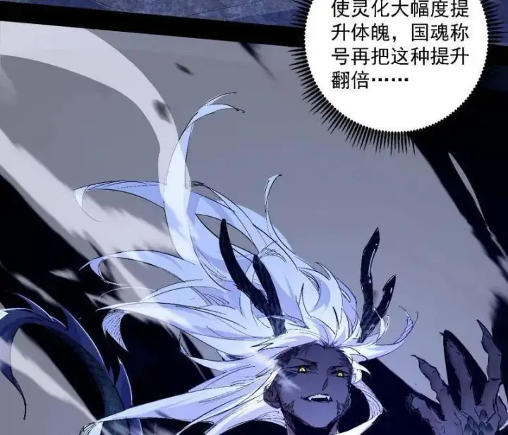 漫画《我为邪帝》第541话 封天蛋孵化！第124张图