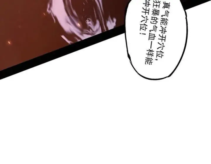 漫画《我为邪帝》第541话 封天蛋孵化！第30张图