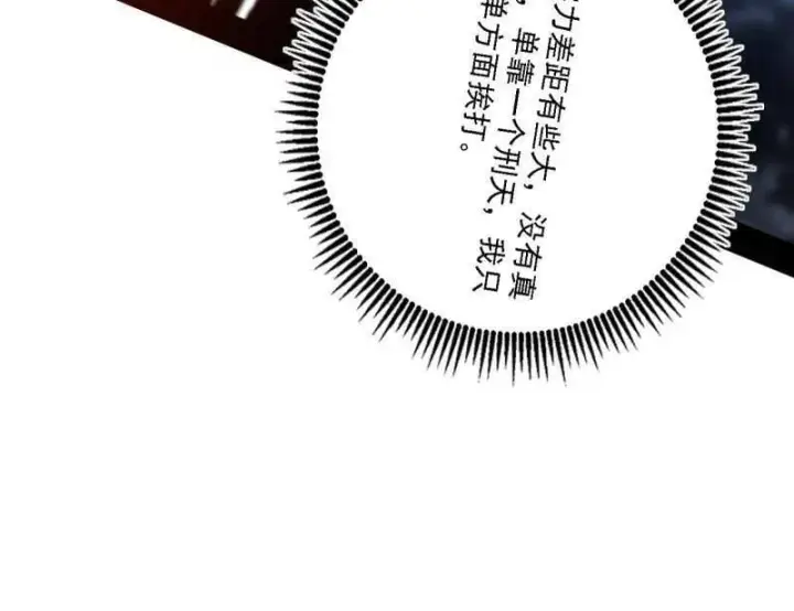 漫画《我为邪帝》第541话 封天蛋孵化！第42张图