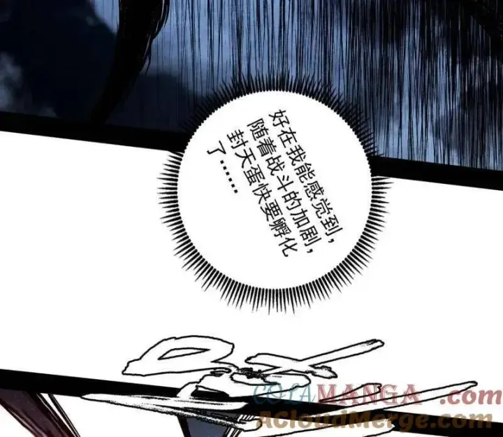 漫画《我为邪帝》第541话 封天蛋孵化！第45张图