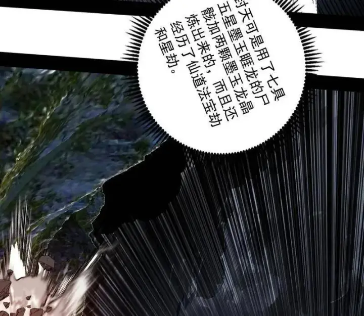 漫画《我为邪帝》第541话 封天蛋孵化！第47张图