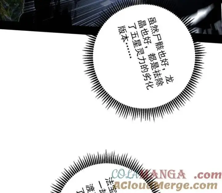 漫画《我为邪帝》第541话 封天蛋孵化！第49张图