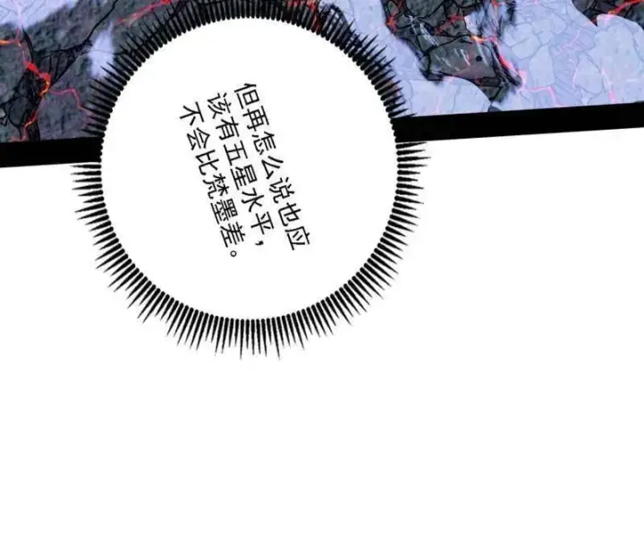 漫画《我为邪帝》第541话 封天蛋孵化！第52张图