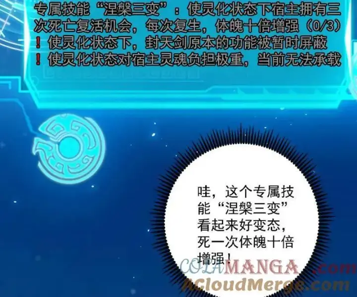 漫画《我为邪帝》第541话 封天蛋孵化！第61张图