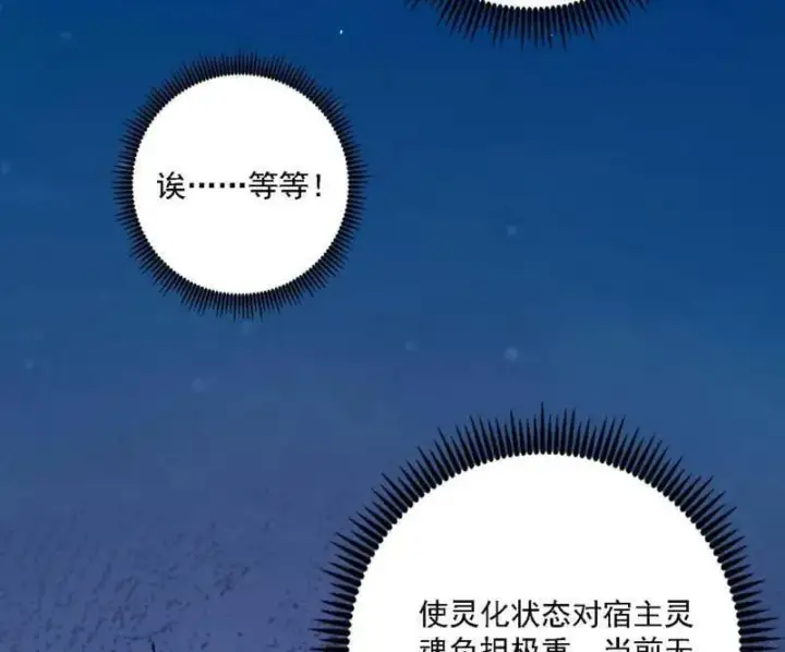 漫画《我为邪帝》第541话 封天蛋孵化！第62张图