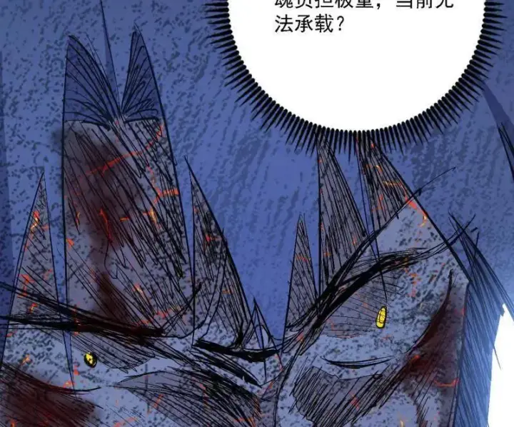 漫画《我为邪帝》第541话 封天蛋孵化！第63张图