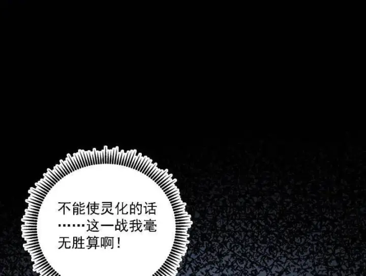 漫画《我为邪帝》第541话 封天蛋孵化！第68张图