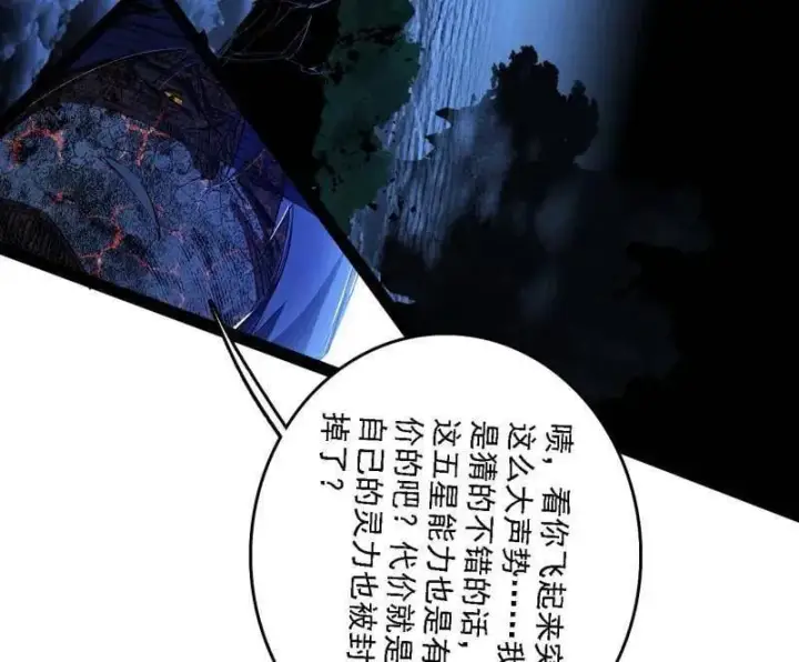 漫画《我为邪帝》第541话 封天蛋孵化！第7张图