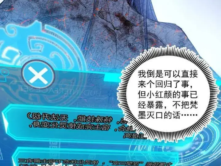 漫画《我为邪帝》第541话 封天蛋孵化！第70张图