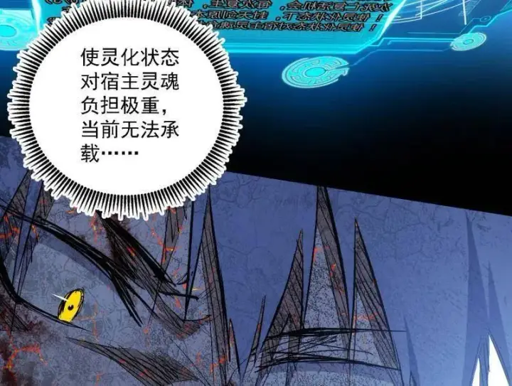 漫画《我为邪帝》第541话 封天蛋孵化！第71张图