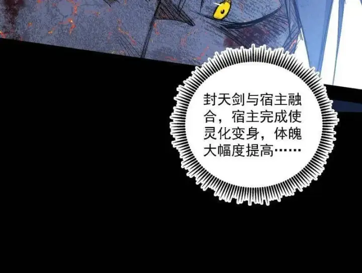 漫画《我为邪帝》第541话 封天蛋孵化！第72张图