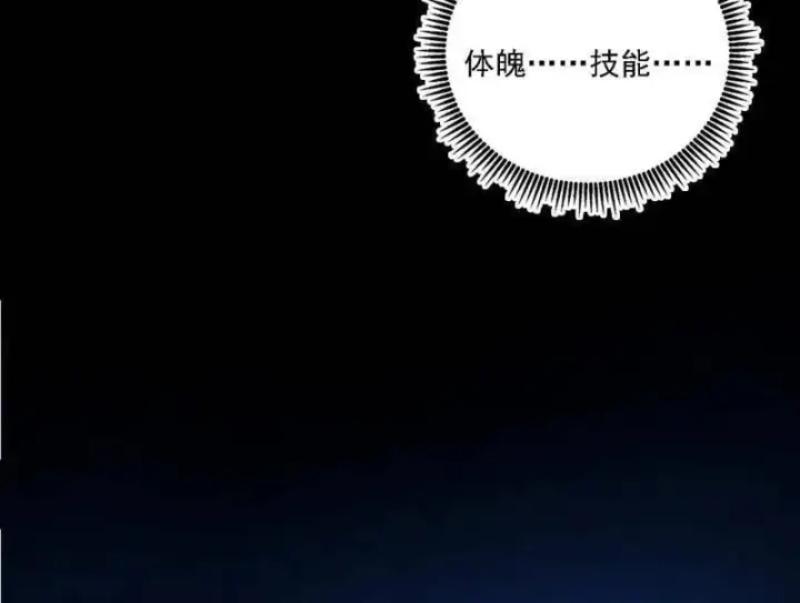 漫画《我为邪帝》第541话 封天蛋孵化！第74张图