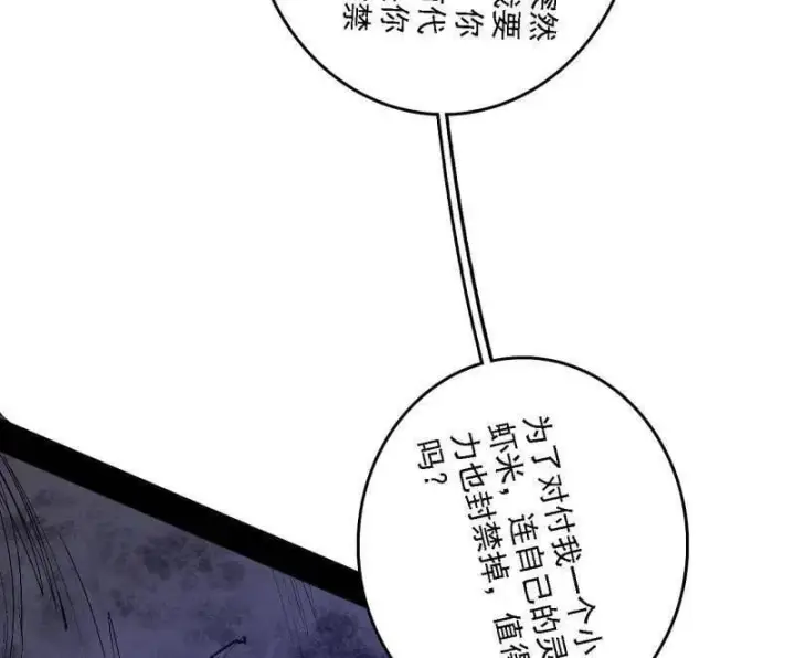 漫画《我为邪帝》第541话 封天蛋孵化！第8张图