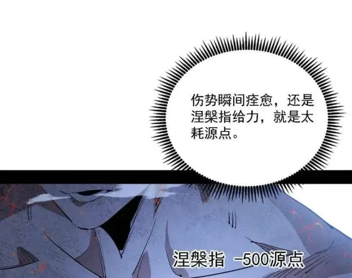 漫画《我为邪帝》第541话 封天蛋孵化！第80张图
