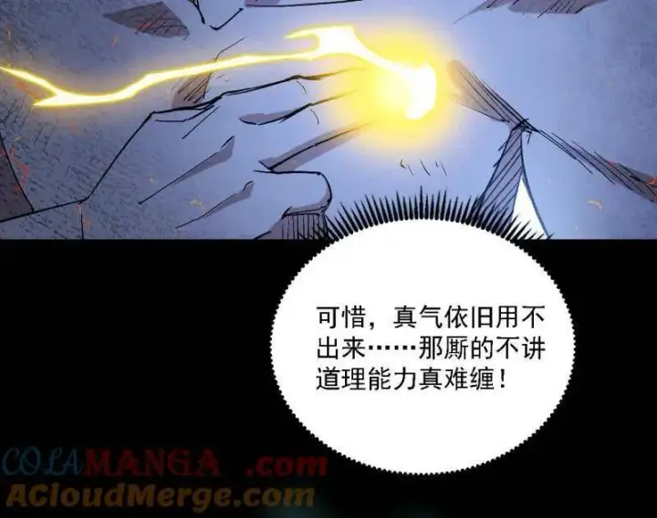 漫画《我为邪帝》第541话 封天蛋孵化！第81张图