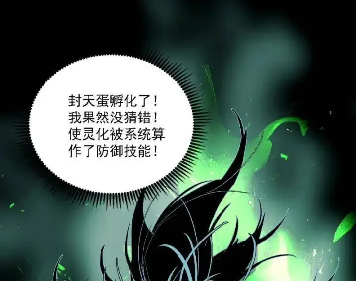 漫画《我为邪帝》第541话 封天蛋孵化！第82张图