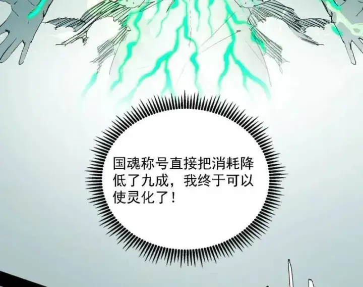 漫画《我为邪帝》第541话 封天蛋孵化！第84张图