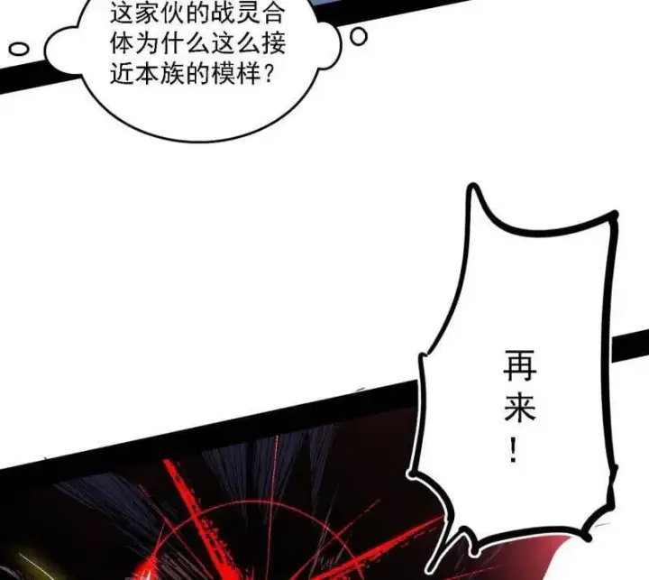 漫画《我为邪帝》第542话 半场开香槟第20张图