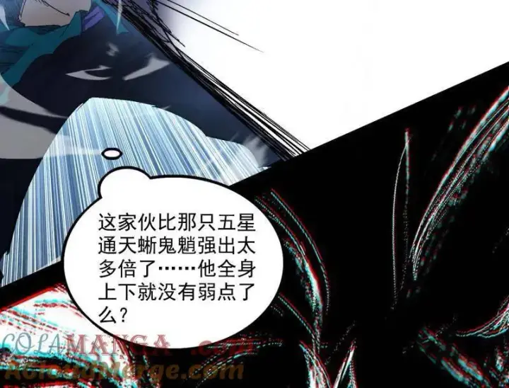 漫画《我为邪帝》第542话 半场开香槟第33张图