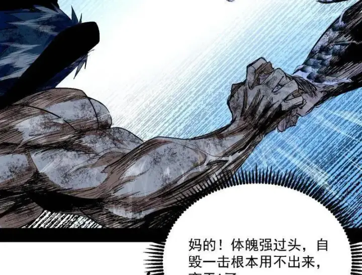 漫画《我为邪帝》第542话 半场开香槟第42张图