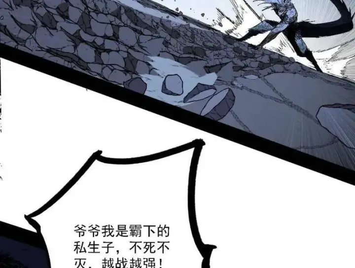 漫画《我为邪帝》第542话 半场开香槟第47张图