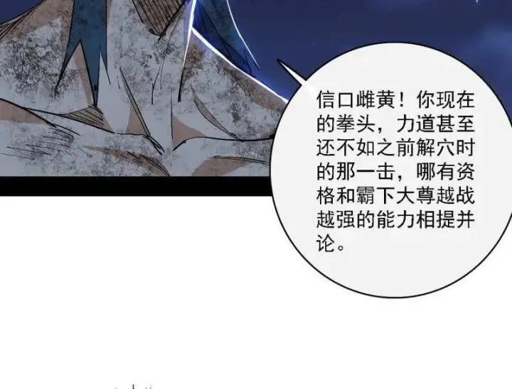 漫画《我为邪帝》第542话 半场开香槟第52张图