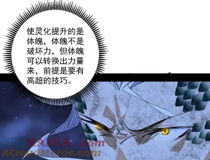 漫画《我为邪帝》第542话 半场开香槟第53张图