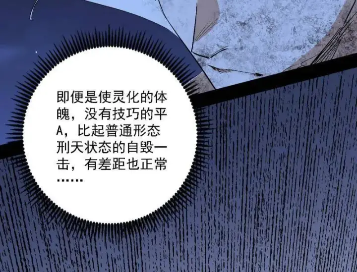 漫画《我为邪帝》第542话 半场开香槟第54张图