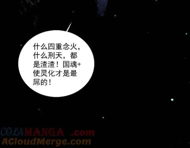 漫画《我为邪帝》第542话 半场开香槟第85张图