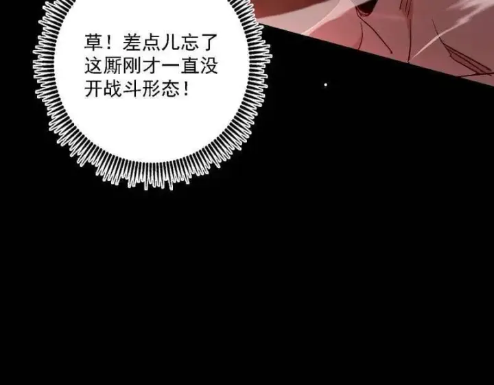 漫画《我为邪帝》第542话 半场开香槟第90张图