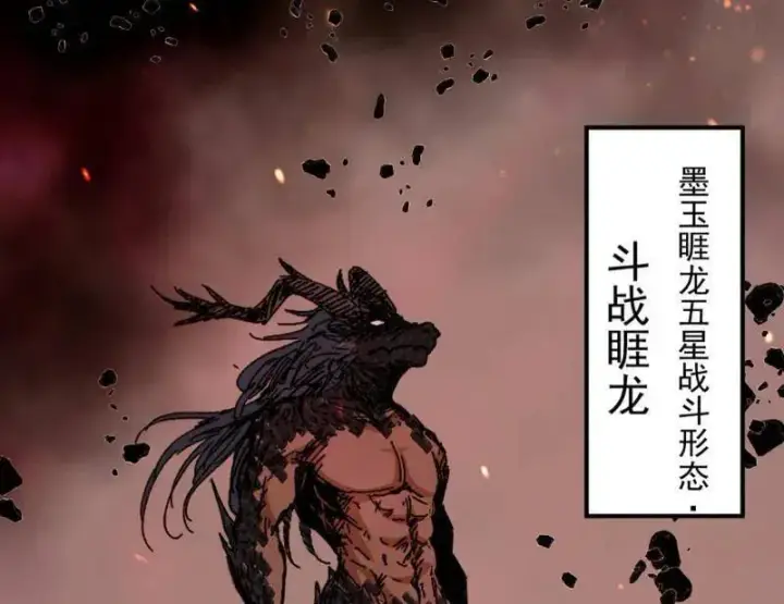 漫画《我为邪帝》第542话 半场开香槟第94张图