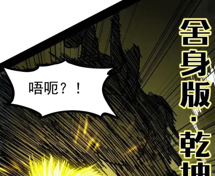 漫画《我为邪帝》第543话 衰运下的顿悟，长生霸拳LV6第120张图