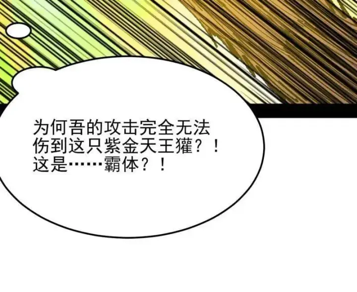 漫画《我为邪帝》第543话 衰运下的顿悟，长生霸拳LV6第128张图