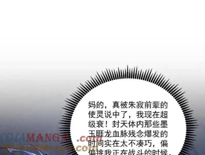 漫画《我为邪帝》第543话 衰运下的顿悟，长生霸拳LV6第157张图