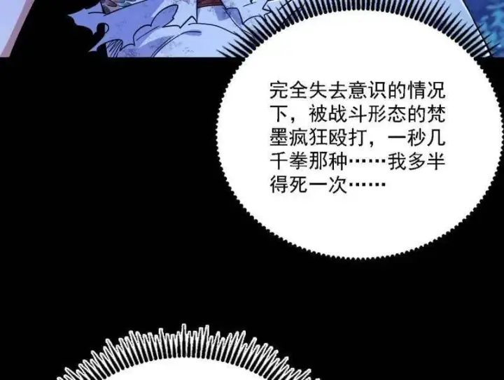 漫画《我为邪帝》第543话 衰运下的顿悟，长生霸拳LV6第159张图