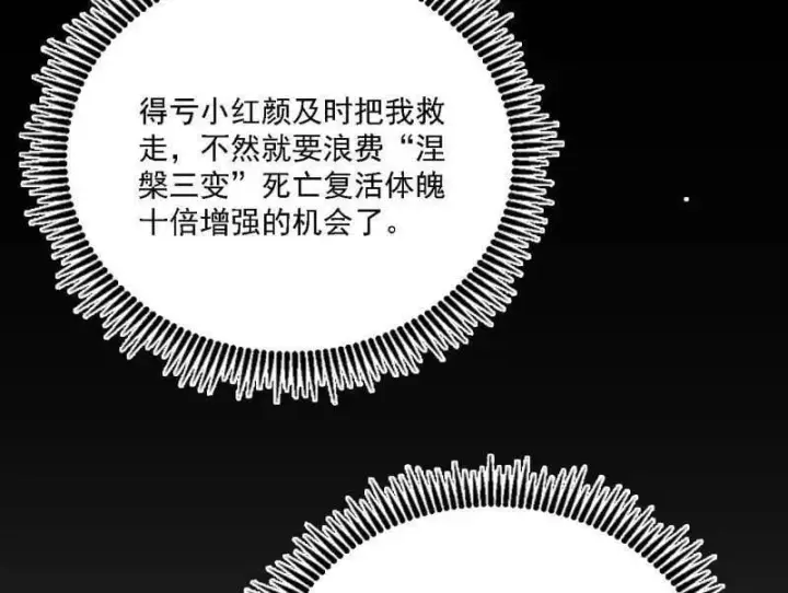 漫画《我为邪帝》第543话 衰运下的顿悟，长生霸拳LV6第160张图