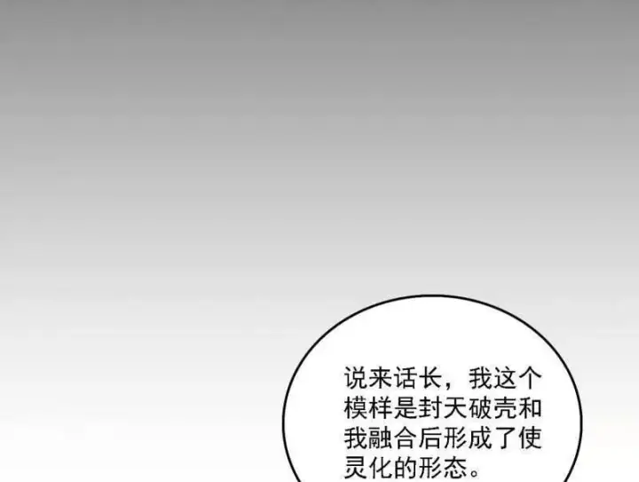 漫画《我为邪帝》第543话 衰运下的顿悟，长生霸拳LV6第162张图