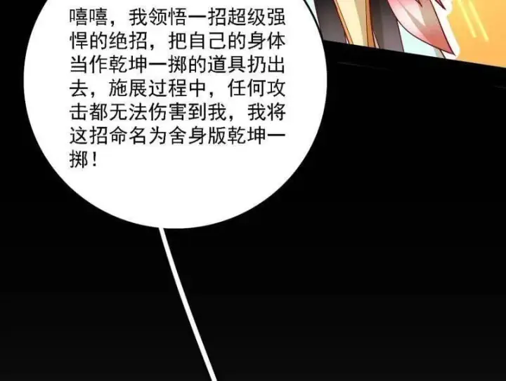 漫画《我为邪帝》第543话 衰运下的顿悟，长生霸拳LV6第166张图