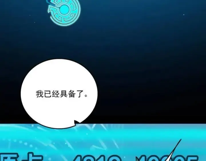 漫画《我为邪帝》第543话 衰运下的顿悟，长生霸拳LV6第176张图